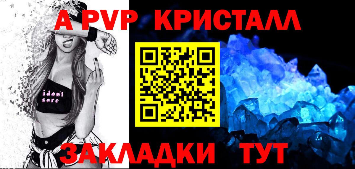 А ПВП кристаллы Карасук