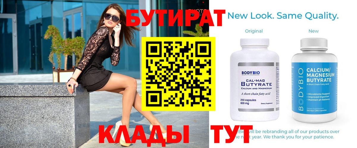 Бутират буратино Карасук