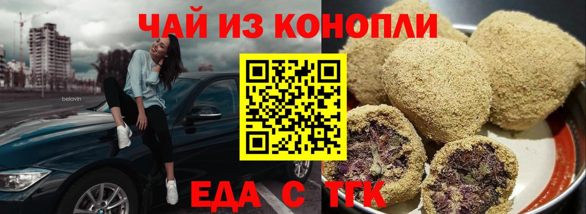 Еда ТГК марихуана Карасук