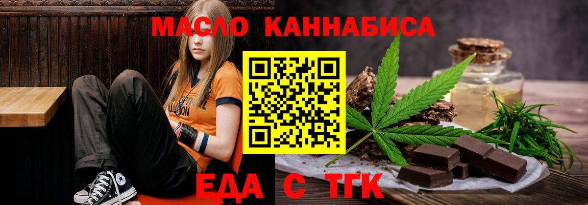 Еда ТГК марихуана  Вход с VPN  Карасук 