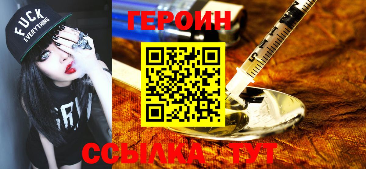 Героин афганец  Вход с VPN  ГЕРОИН  Карасук 