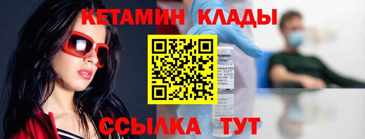 КЕТАМИН ketamine  Вход с VPN  Карасук 