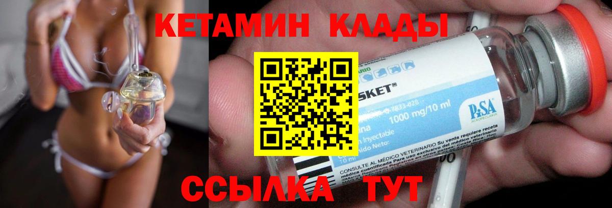 КЕТАМИН VHQ Карасук