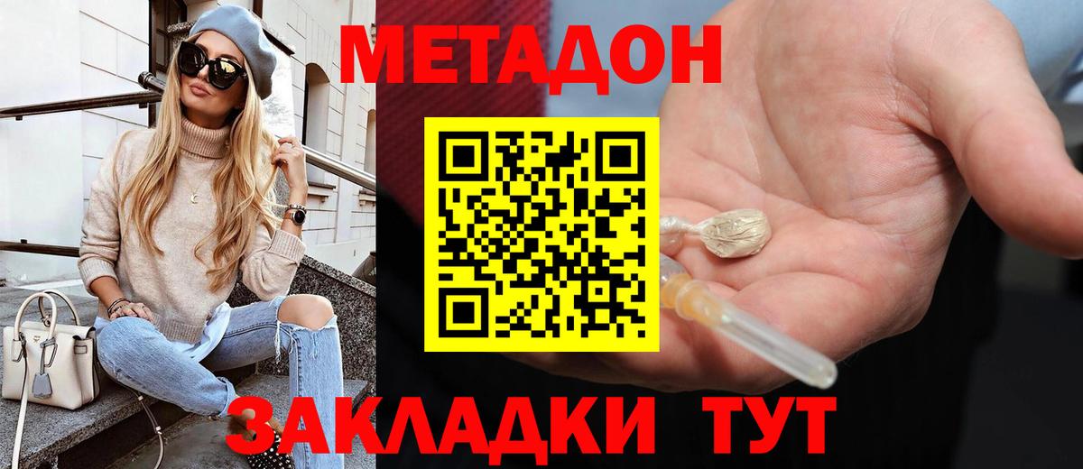 МЕТАДОН methadone Карасук